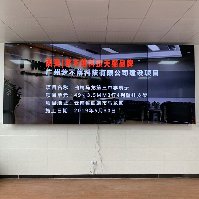 夢不落科技和云南曲靖馬龍三中拼接方案