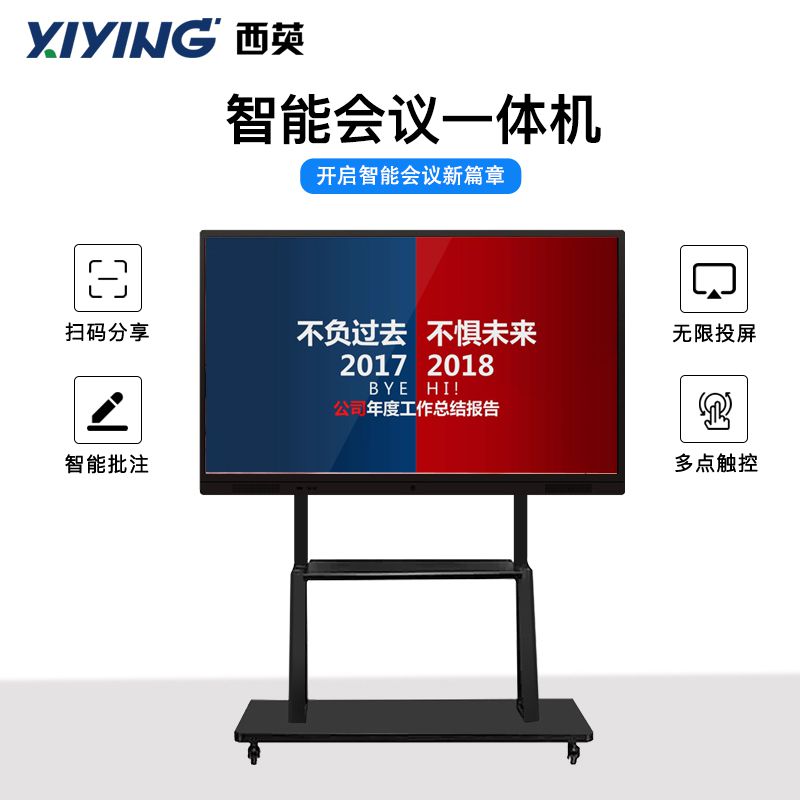 西英65寸教學(xué)一體機(jī)教育培訓(xùn)多媒體教學(xué)一體機(jī)電子白板觸摸屏電視電腦觸屏顯示器