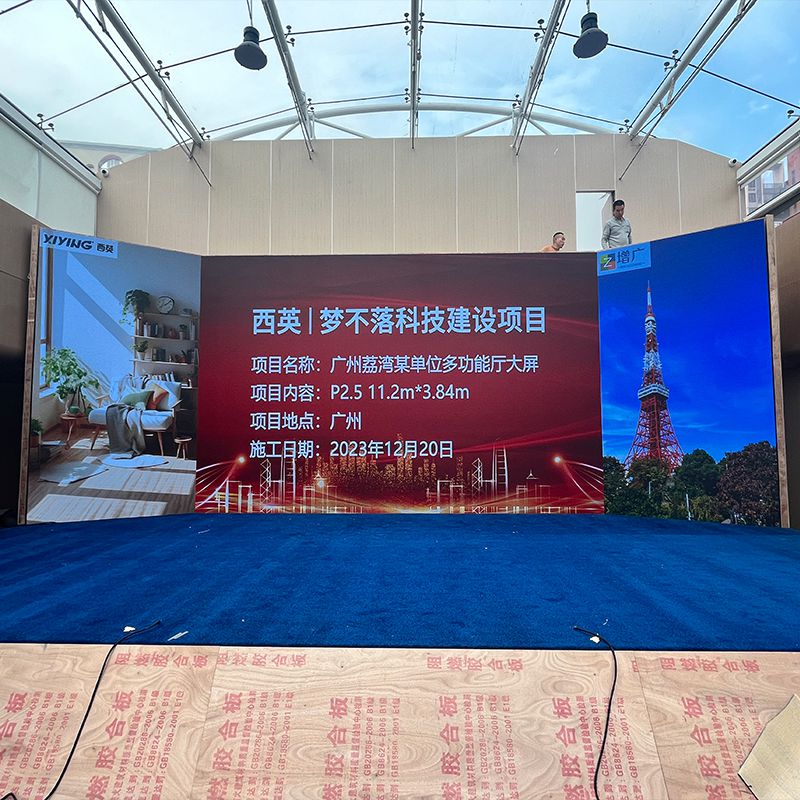西英助力廣東荔灣某單位LED多功能展廳項(xiàng)目